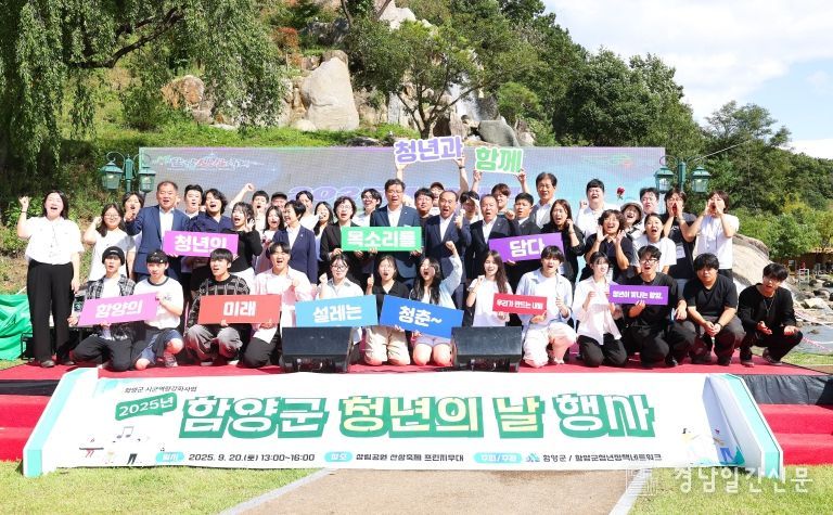 함양군, ‘2025 청년의 날 행사’ 개최