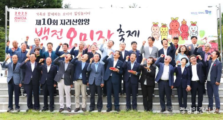 ‘제10회 지리산 함양 백전 오미자 축제’ 성황리 마무리