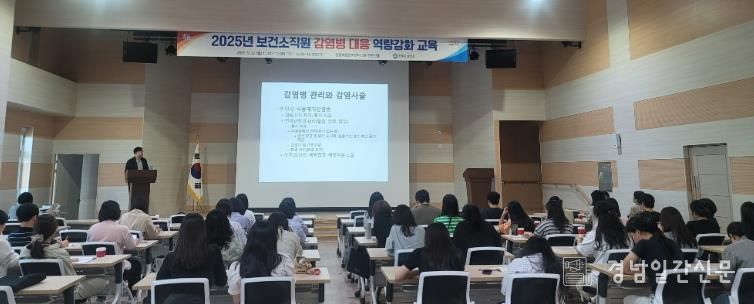 진주시보건소,‘감염병 대응 역량강화 직원 교육’ 실시