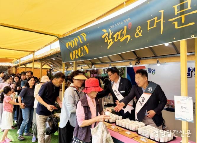 함양군 함떡&머문, 산삼축제와 함께하는 팝업스토어 운영