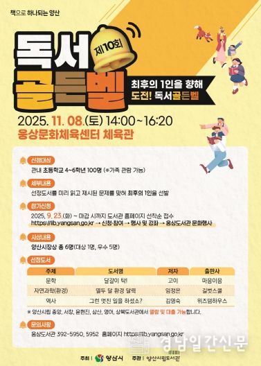 독서골든벨 홍보포스터.