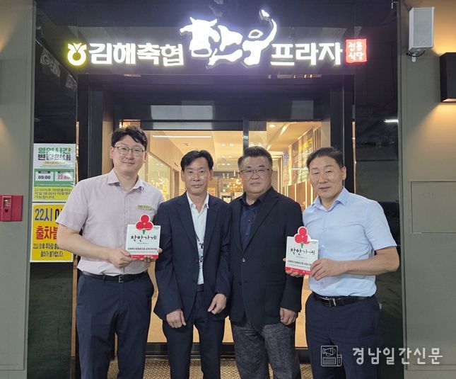 구산사회복지관 김해축산업협동조합 삼계가야지점,외동서부지점에 착한가게 현판 전달