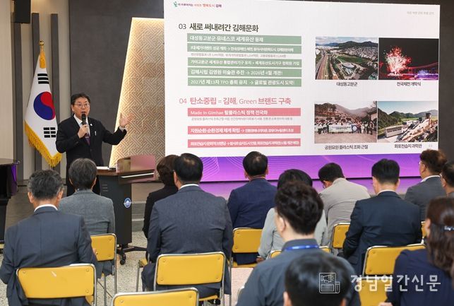 김해시, 직원 대상 ‘글로컬시티 도시대전환’ 특강