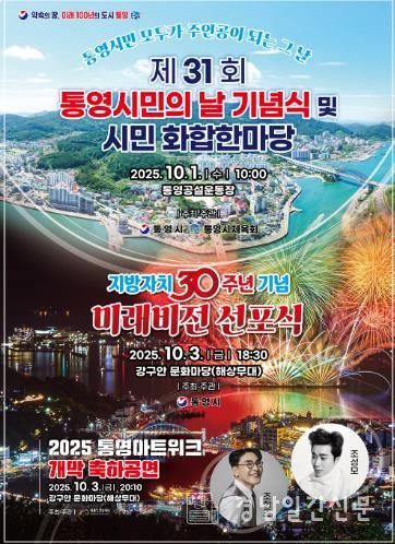 통영시, 통합으로 이룬 30년, 화합으로 나아갈 미래 100년