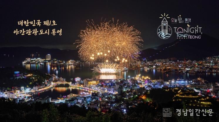 통영시, 한국관광공사와 아시아 최대 관광박람회 참가