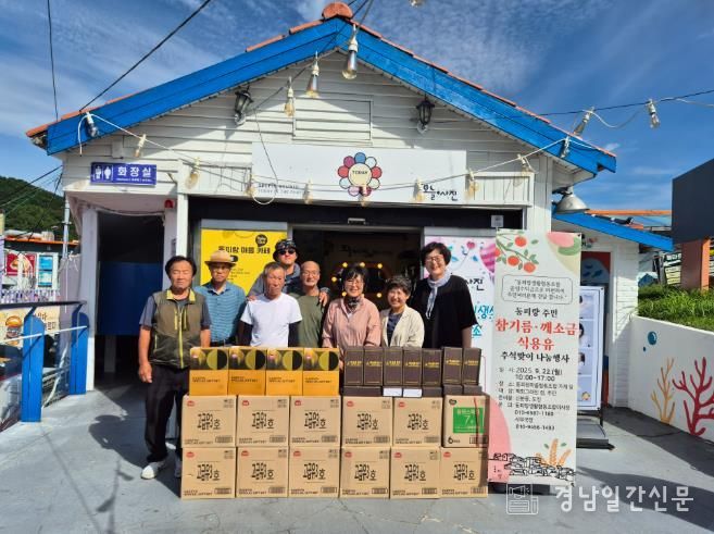 통영시, 마을기업 동피랑생활협동조합 나눔의 장 마련