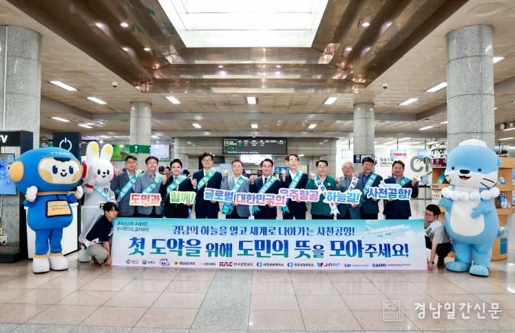 사천시, 경상남도와 함께 사천공항 국제공한 승격 서명운동 이끈다, 시민·기관·기업 한뜻으로 국제공항 승격 총력