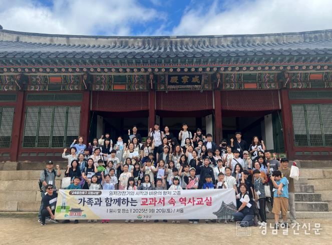 거창군, 2025년 제5차 가족과 함께하는 교과서 속 역사교실 운영