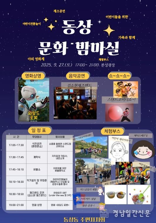 김해시 동상 문화 밤마실 행사