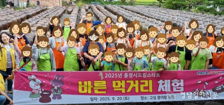 통영시드림스타트, 영양듬뿍! 건강쑥쑥! 바른먹거리 체험