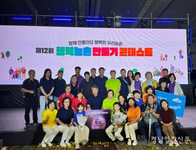 산청군 석대마을, 행복농촌 만들기 콘테스트 입선