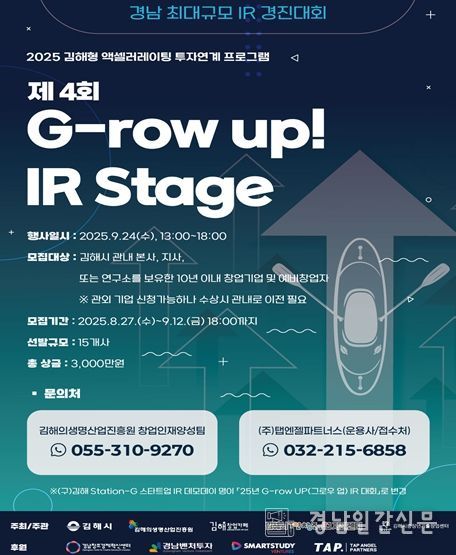 제4회 G-row up! IR Stage 대회 포스터