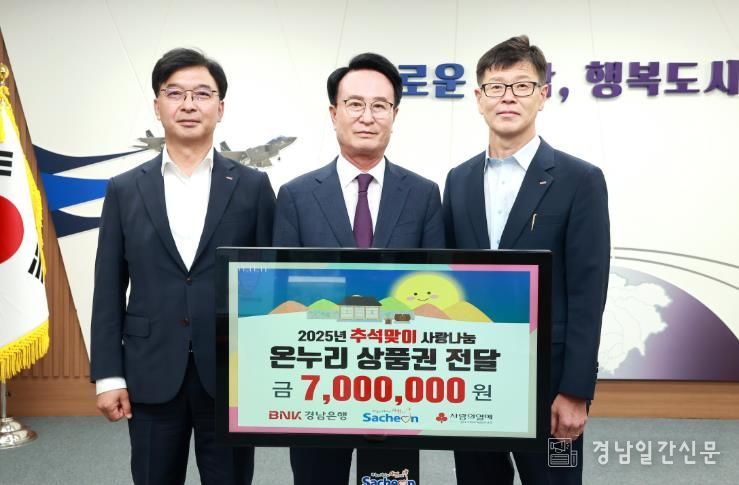 BNK경남은행 사랑나눔재단 추석맞이 사랑나눔 온누리상품권 기탁