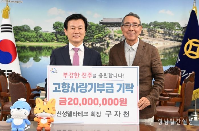 고향사랑기부제 최고액 2000만 원 기부자 탄생