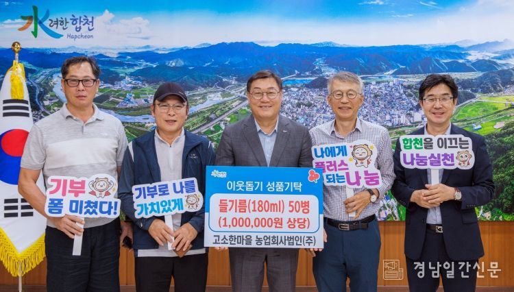 고소한마을 이웃돕기 성품 기탁