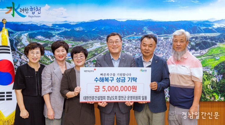 대한전문건설협회 경남도회, 합천군 수재민을 위한 성금 500만원 기탁