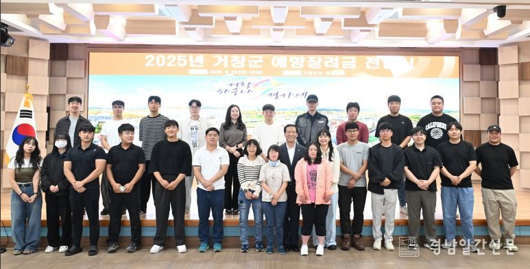 2025년 거창군 애향장려금 전달식 개최