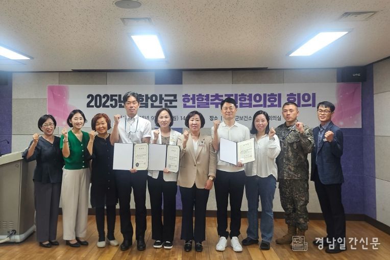 군민 생명 지키는 한 방울의 힘! 함안군, 헌혈추진협의회 개최