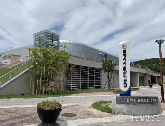 밀양시시설관리공단 전경