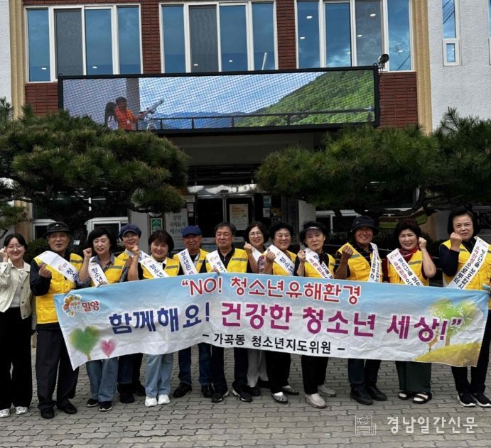 밀양시 가곡동 청소년지도위원이 청소년 유해환경 개선 캠페인 기념 단체 촬영을 하고 있다.