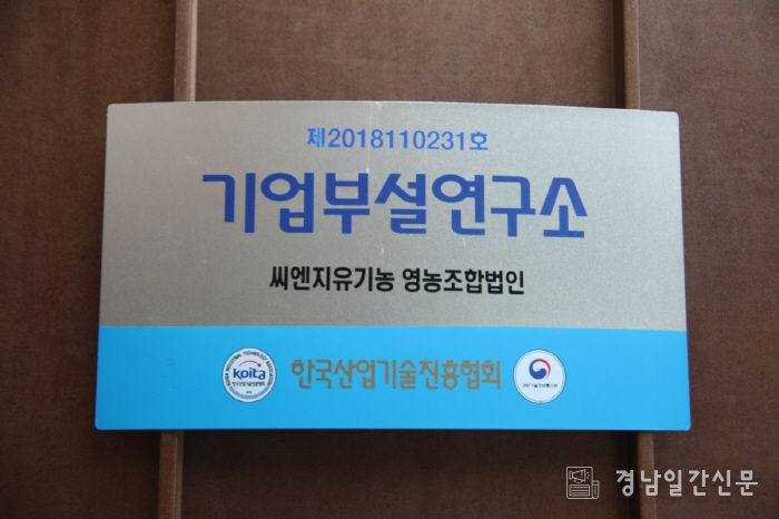 씨엔지기업부설연구소