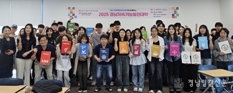 경상국립대학교(GNU) 지속가능발전센터와 경남국제개발협력센터는 9월 20~21일 이틀간 칠암캠퍼스 100주년 기념관에서 ‘2025 경남지속가능발전대학’을 공동으로 개최했다. 사진은 입학식과 수료식 모습.