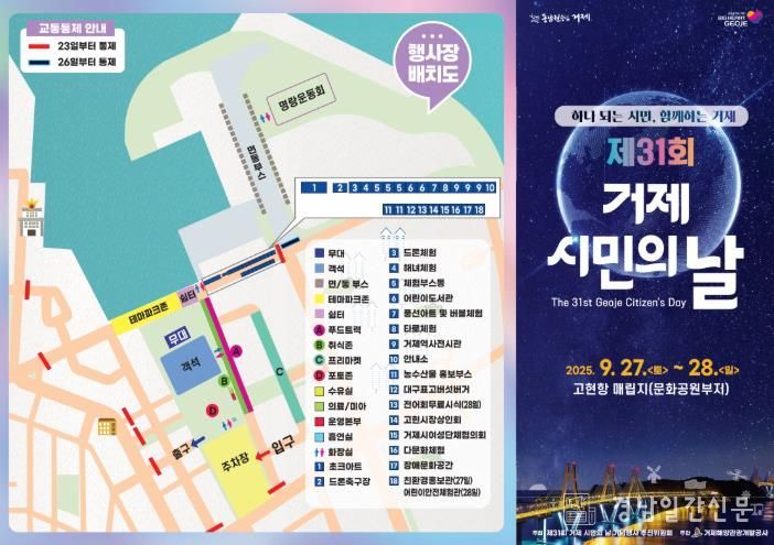 제31회 거제시민의 날 기념행사, 고현항 매립지에서 27일부터 2일간 개최
