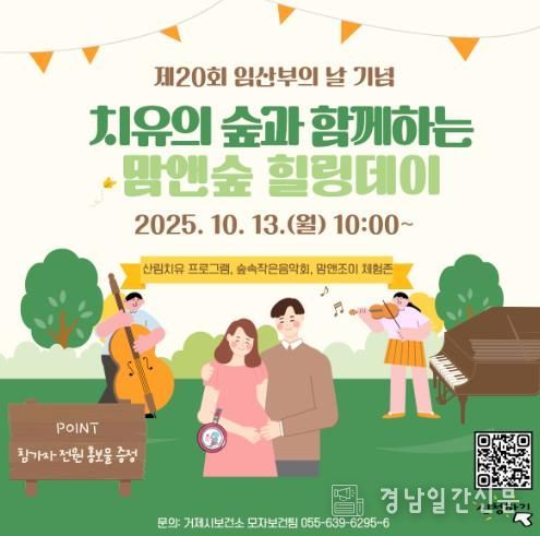 거제시보건소, 임산부의 날 맞아 치유의 숲에서‘맘앤숲 힐링데이’개최