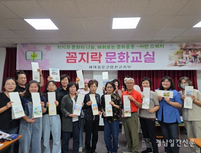 새마을문고합천군지부 ‘배워보는 문화교실, 어반스케치’ 수업 실시