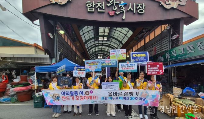 건강한 추석, 합천군 보건소와 함께 준비하세요