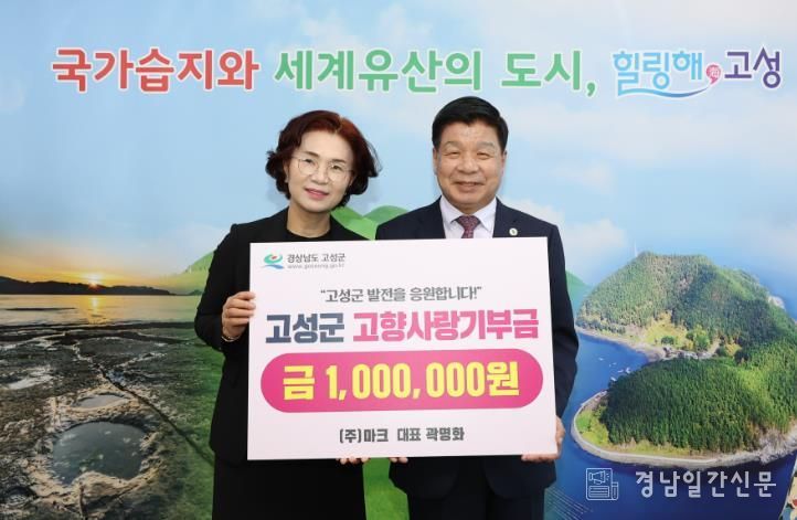 ㈜마크 곽명화 대표, 고향사랑기부금 100만 원 기탁