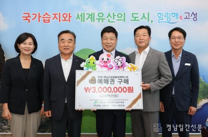 고성군 산림조합중앙회 양산교육원, 남해군 산림조합, 하동군 산림조합