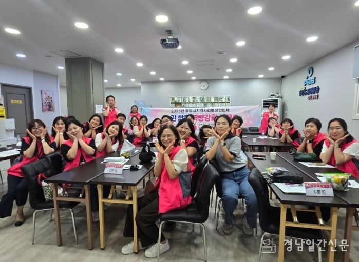 통영시지역사회보장협의체, 민·관 합동 워크숍