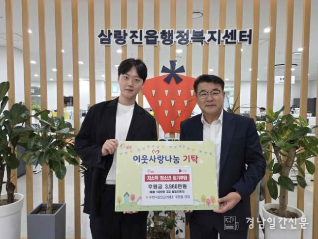 주문철 ㈜한국공인금거래소 대표(왼쪽)와 김주용 삼랑진읍장(오른쪽)이 정기후원 약정식을 진행하고 있다.