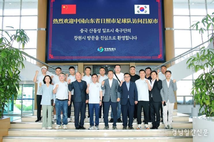 중국 일조시 축구협회 대표단 창원특례시청 방문... 우호 협력 강화