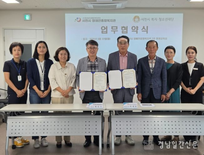 사천시 장애인종합복지관 – 사천시 복지·청소년재단 업무협약 MOU체결