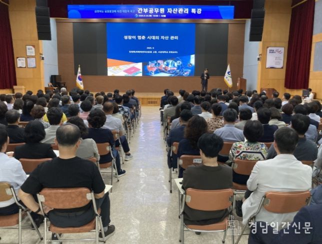 창원특례시, 간부공무원 자산관리 특강으로 금융대응력 강화