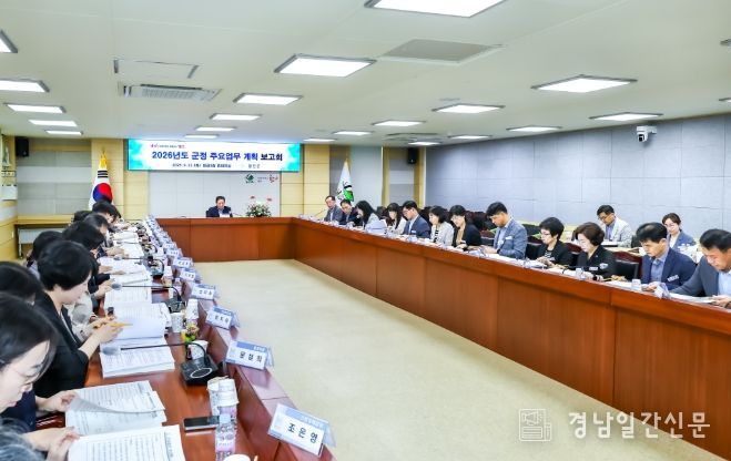 함안군, 2026년도 군정 주요업무 계획 보고회 개최