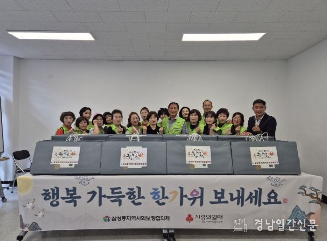 삼성동 지역사회보장협의체 추석명절 위문 활동 실시