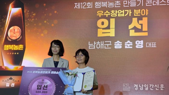 남해군‘2025 행복농촌 콘테스트’입선