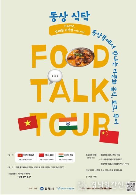 <동상식탁 Part2. 김태원 시식단> 홍보