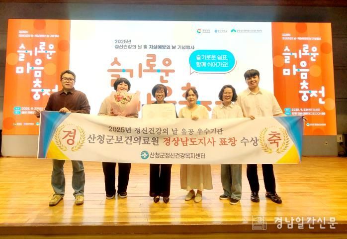 산청군, 정신건강증진 유공기관 선정