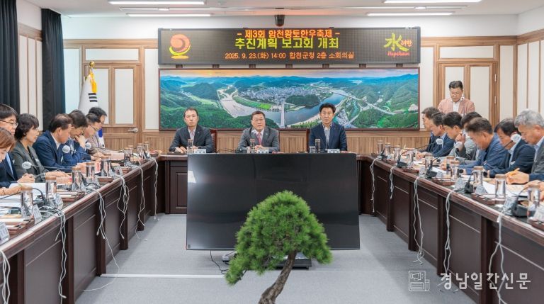 10월 24일 개막, 합천황토한우축제에 만전을 기하다