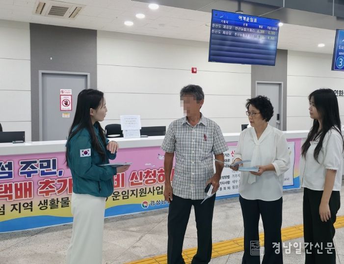 추석맞이‘섬 지역 생활물류 운임지원’ 홍보 캠페인