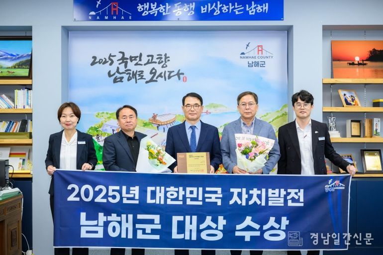 남해군, 대한민국 자치발전 대상 수상