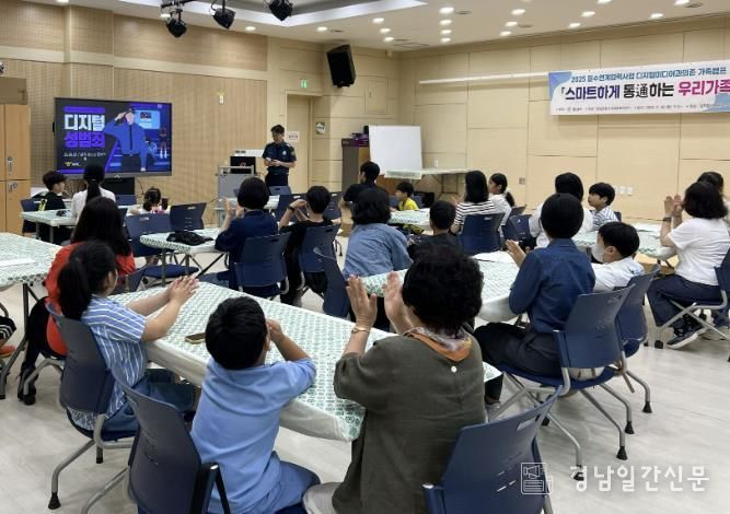 청소년과 가족들이 디지털 범죄 예방 강의를 듣고 있다.
