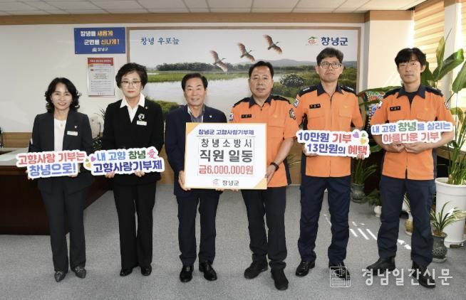 창녕소방서 직원 대표들이 기탁식을 진행하는 모습