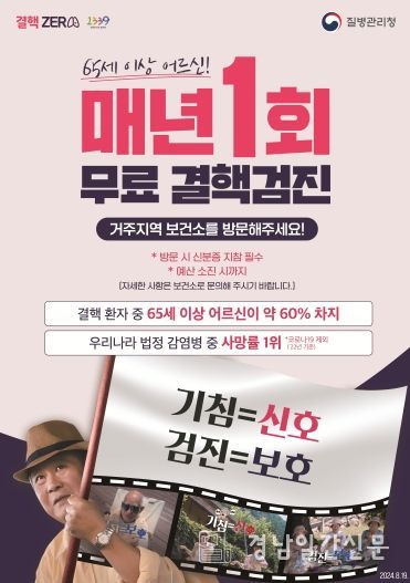 진주시 보건소, 65세 이상 무료 결핵검진