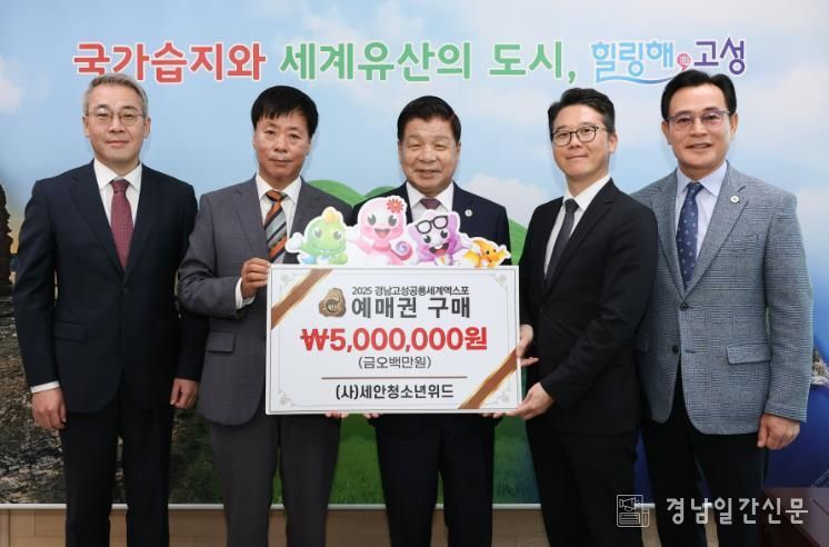 고성군 유스호스텔 운영법인 2025공룡엑스포 예매권 대량 구매로 고성군 홍보 앞장서