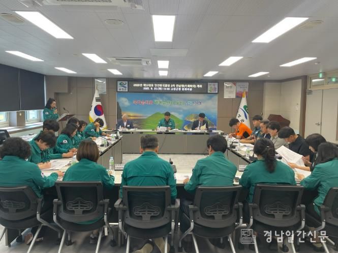 고성군, 2025년 재난대응 안전한국훈련 대비 전문가 컨설팅 실시